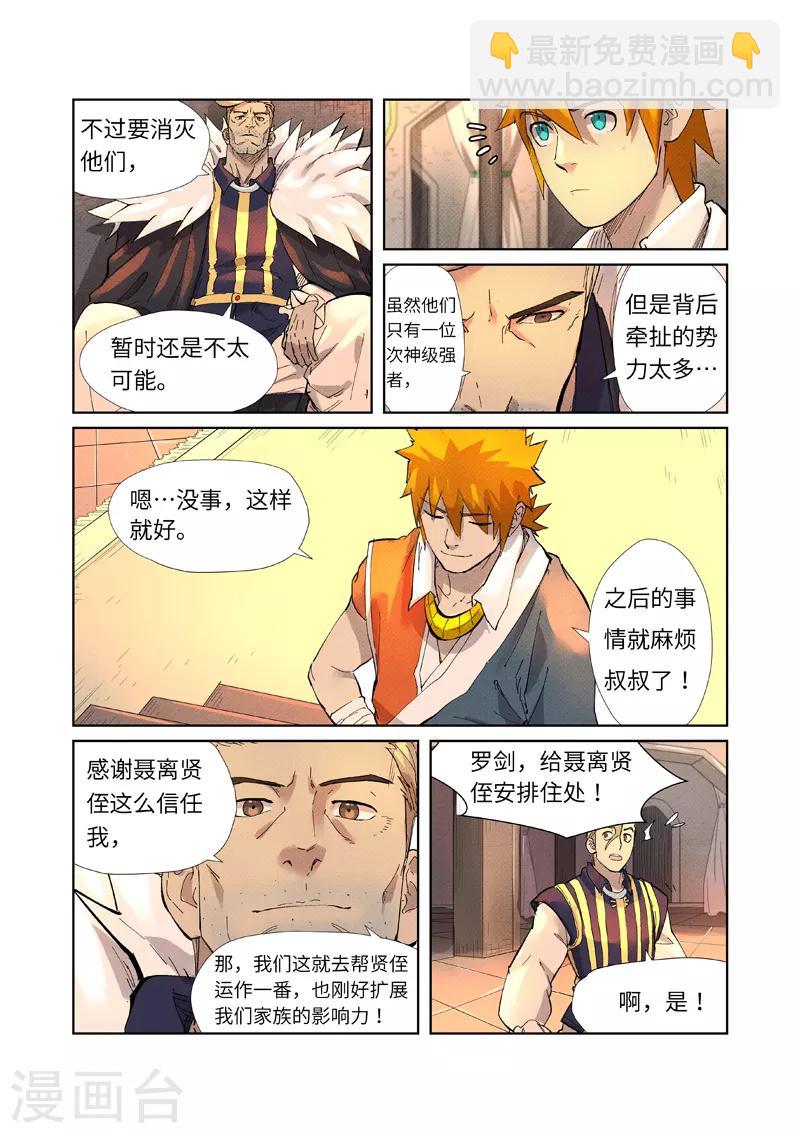 妖神記 - 第233話1 高級銘紋 - 2