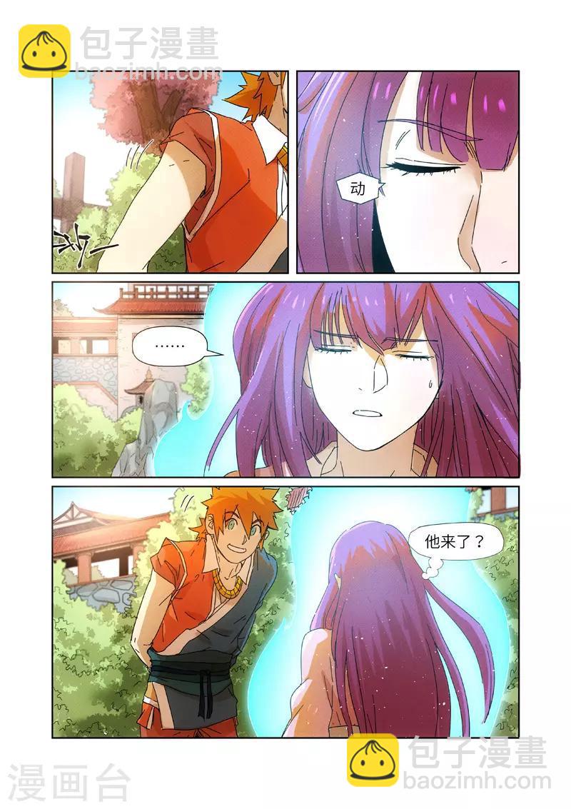 妖神記 - 第237話1 備戰 - 1