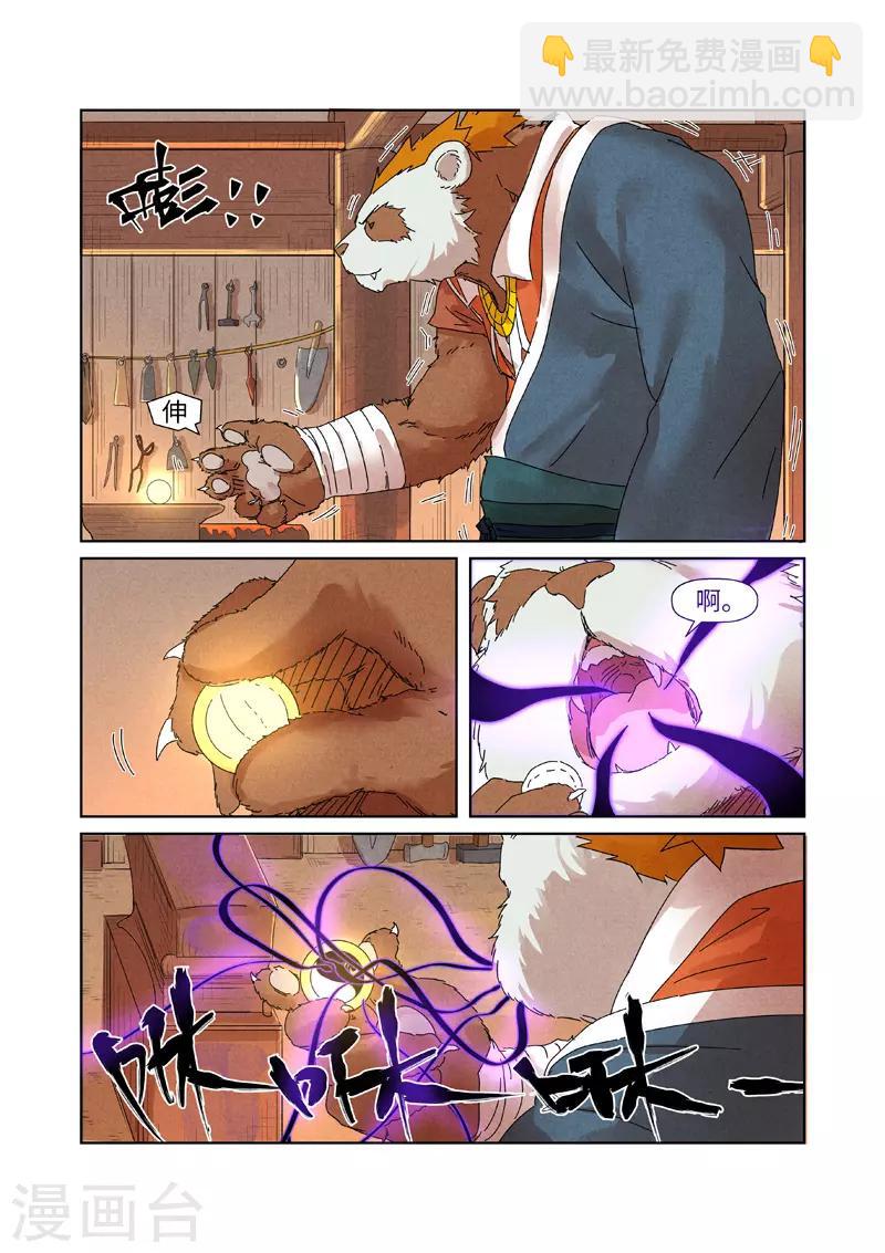 妖神記 - 第238話1 龍爆彈 - 2