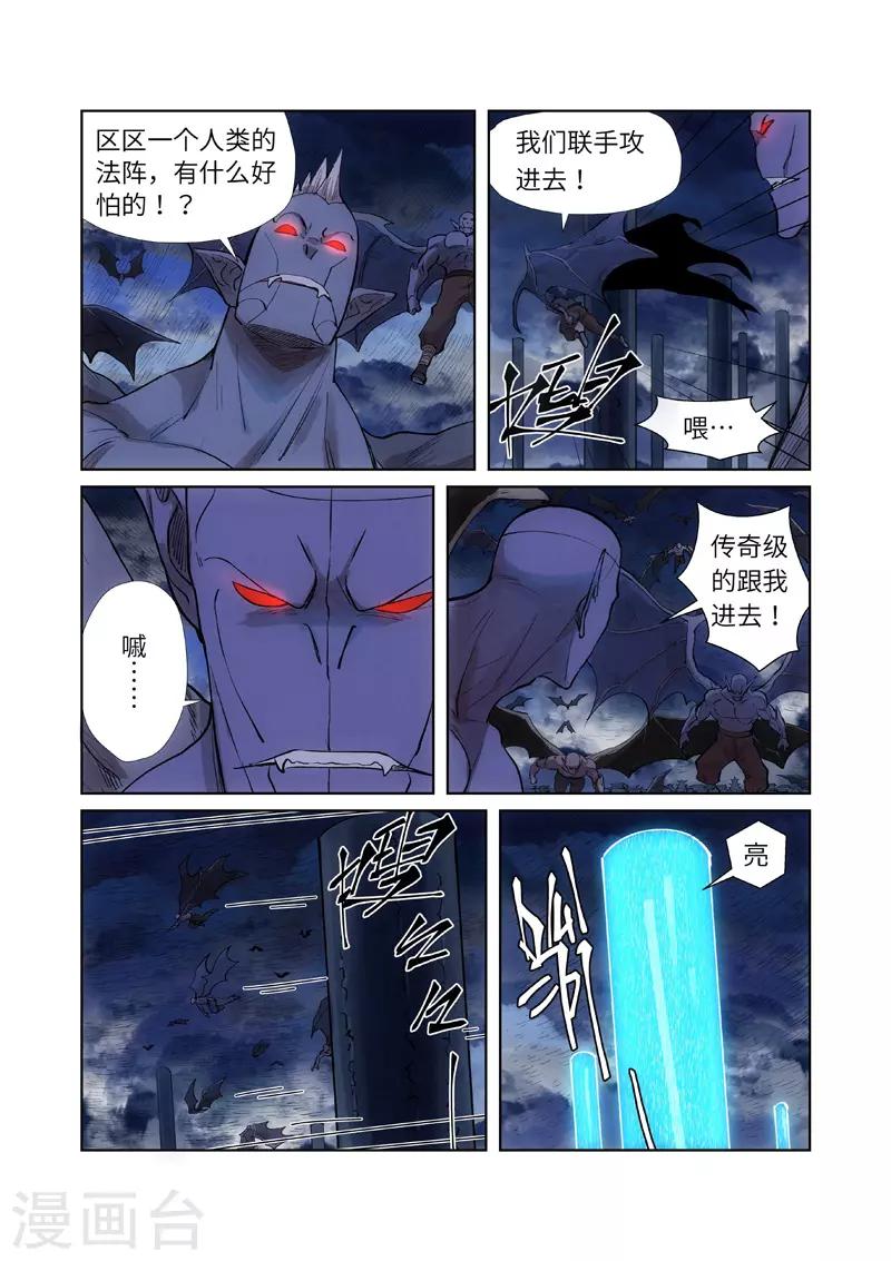 妖神記 - 第241話1 異變 - 1