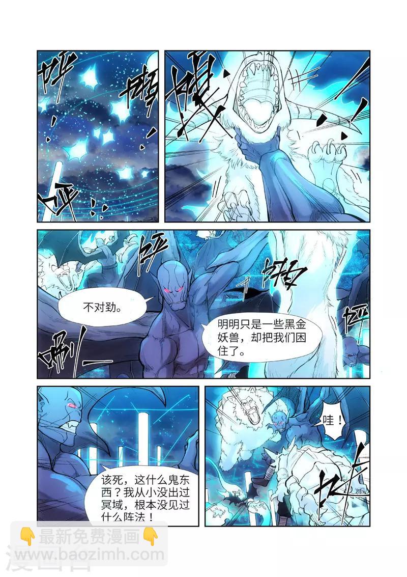 妖神記 - 第241話1 異變 - 2