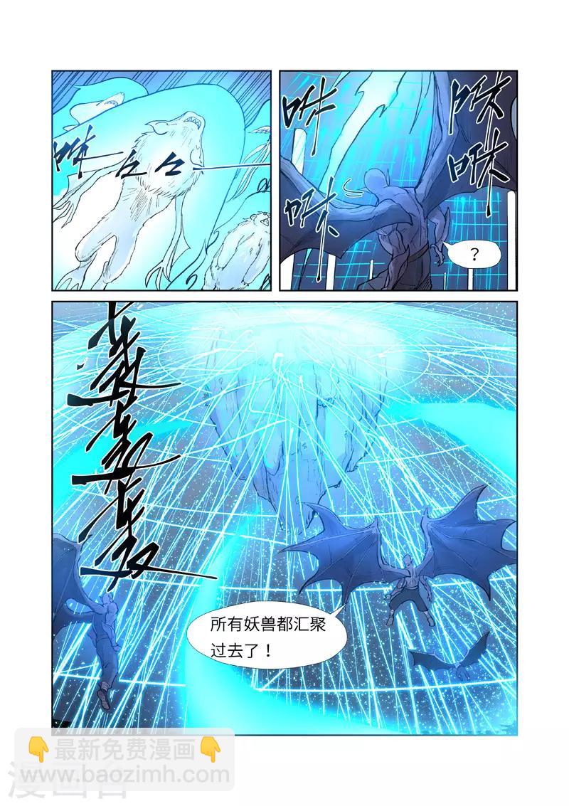 妖神記 - 第242話1 打贏了 - 2