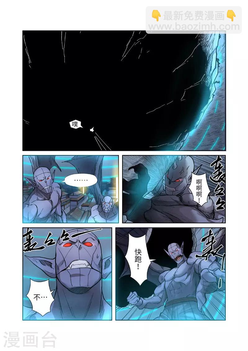 妖神記 - 第242話1 打贏了 - 1