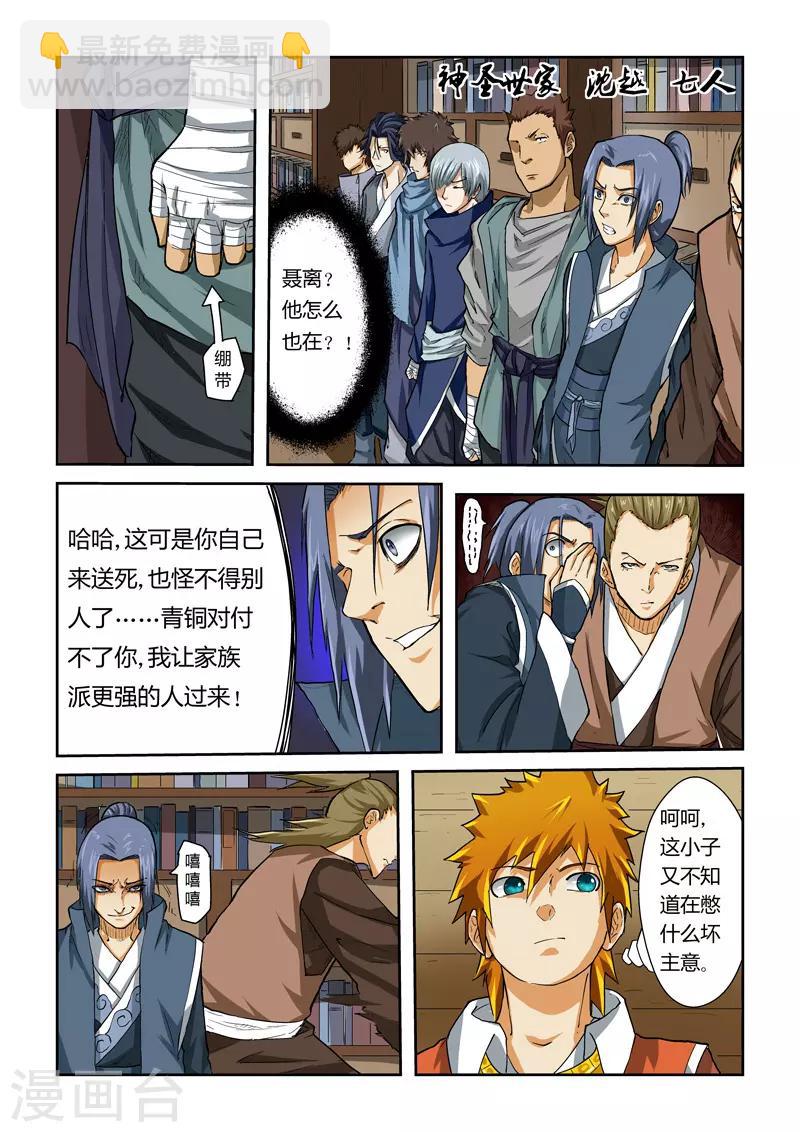 妖神記 - 第38話 出發之日 - 2