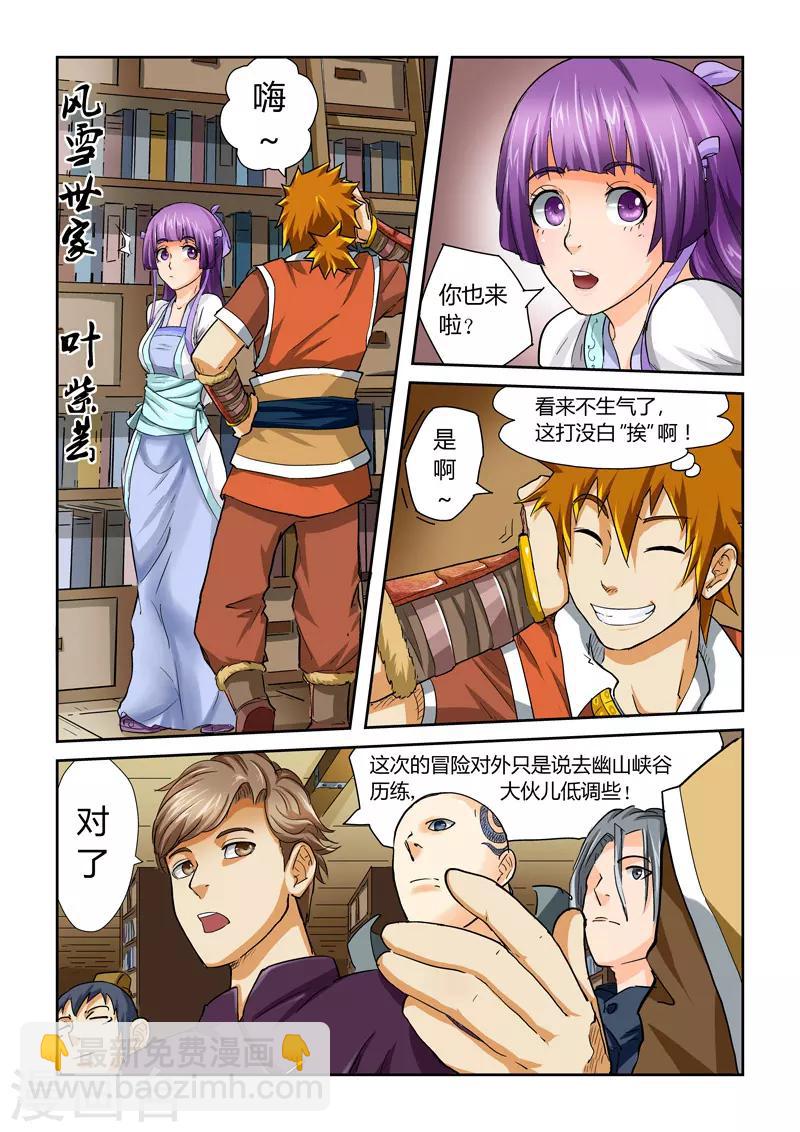 妖神記 - 第38話 出發之日 - 1