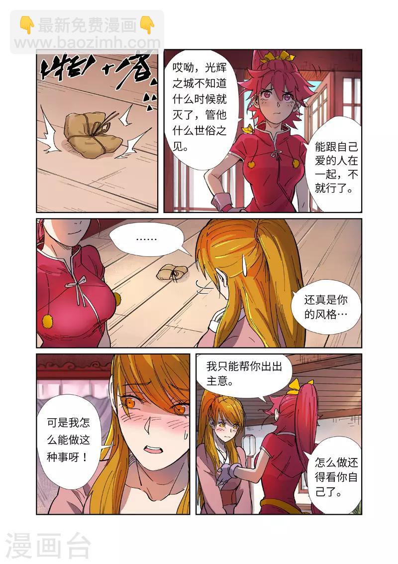 妖神記 - 第245話1 神秘的蛋 - 2