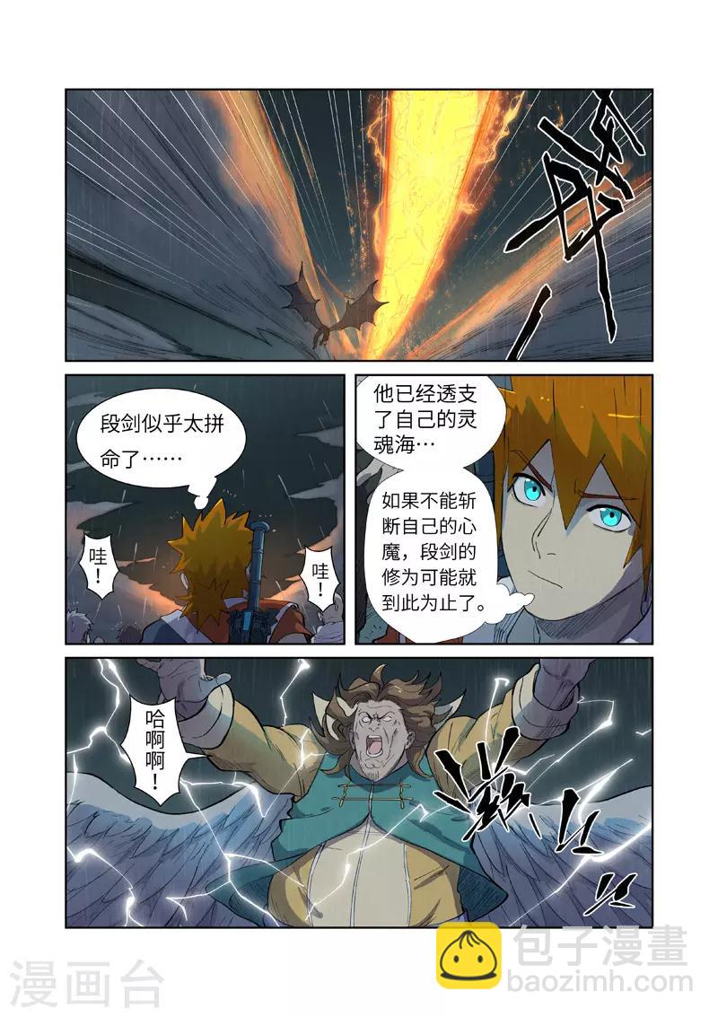 妖神記 - 第247話1 段劍的復仇 - 2