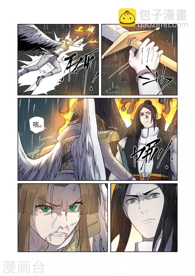 妖神記 - 第248話1 冤冤相報 - 1