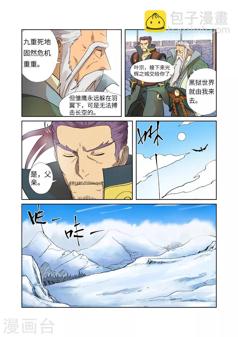 妖神記 - 第250話1 追兵 - 2