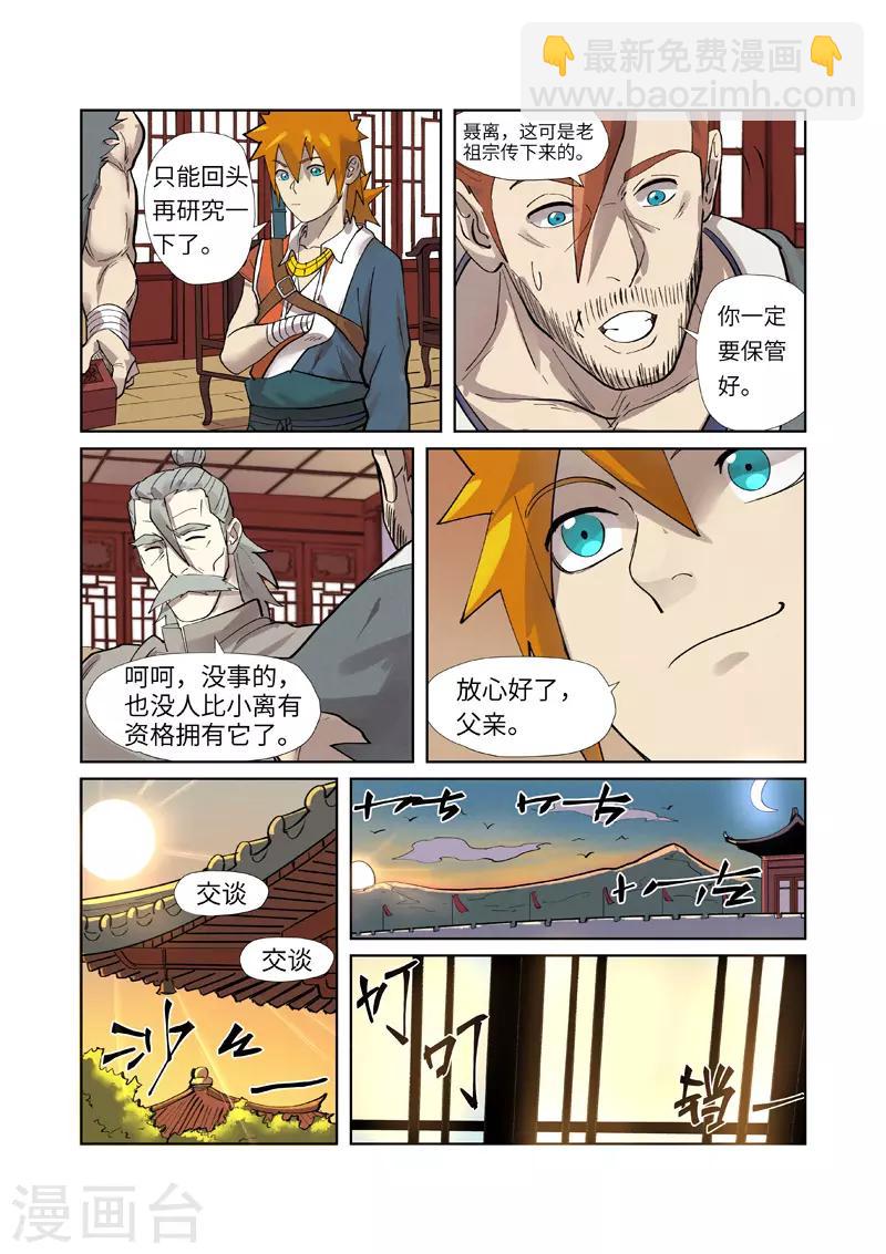 妖神記 - 第250話1 追兵 - 1