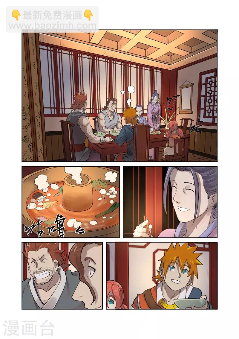 妖神記 - 第250話1 追兵 - 2