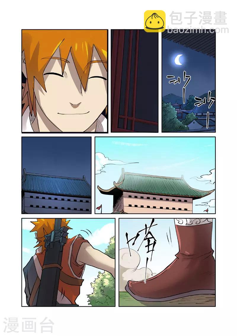 妖神記 - 第250話1 追兵 - 1