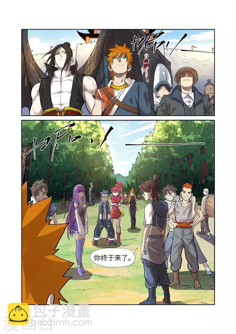 妖神記 - 第250話1 追兵 - 2