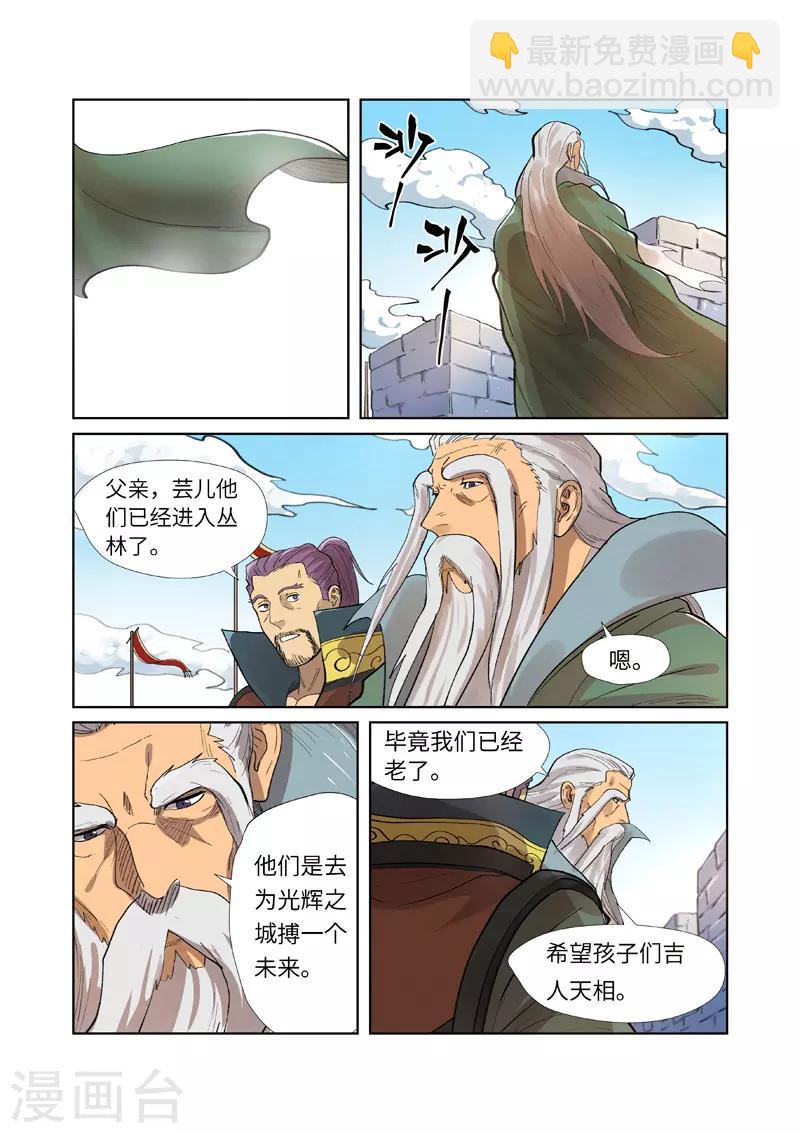 妖神記 - 第250話1 追兵 - 1