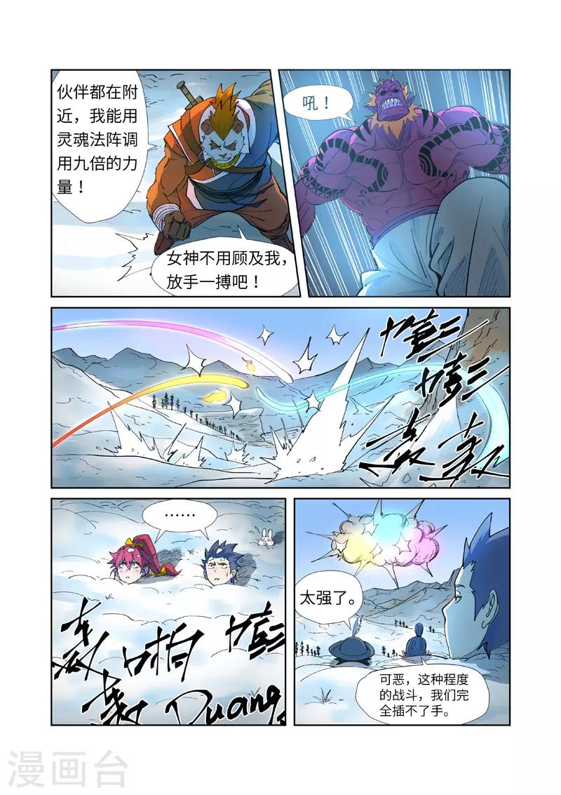 妖神記 - 第251話1 雪山大戰 - 2