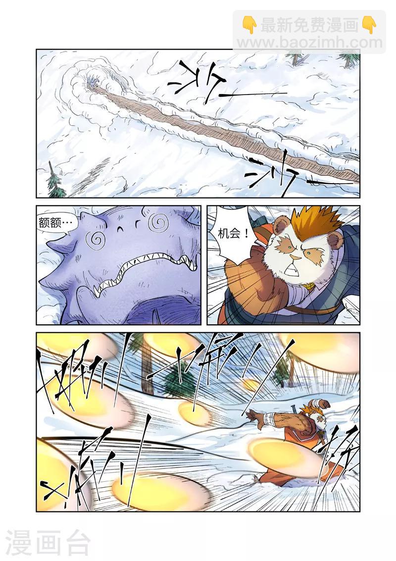 妖神記 - 第253話1 擊敗傳奇妖獸 - 1