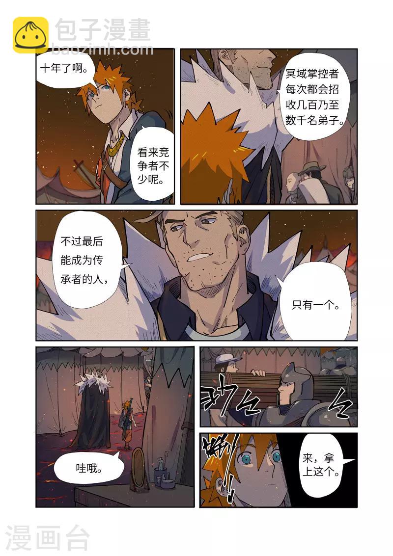 妖神記 - 第254話1 靈元果的消息 - 2