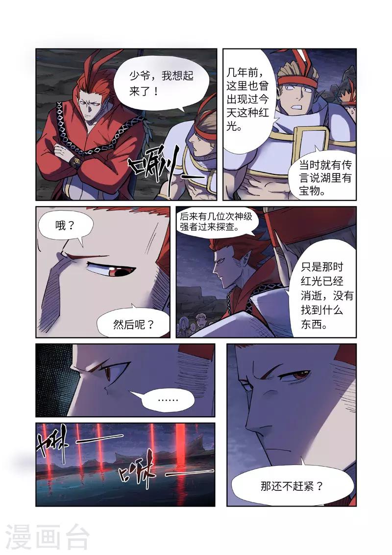 妖神記 - 第255話2 湖邊紅光 - 1