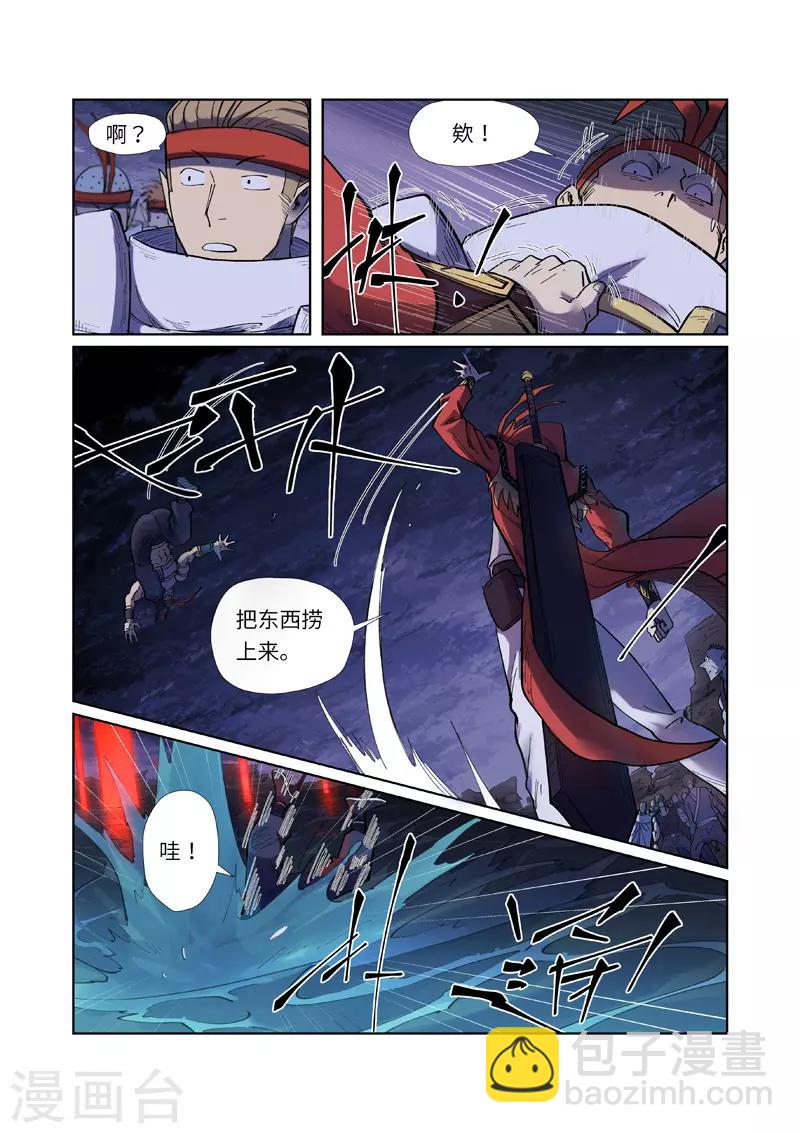 妖神記 - 第255話2 湖邊紅光 - 2