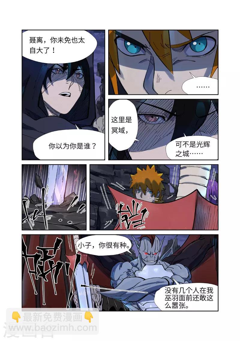 妖神記 - 第257話2 冤家路窄 - 1