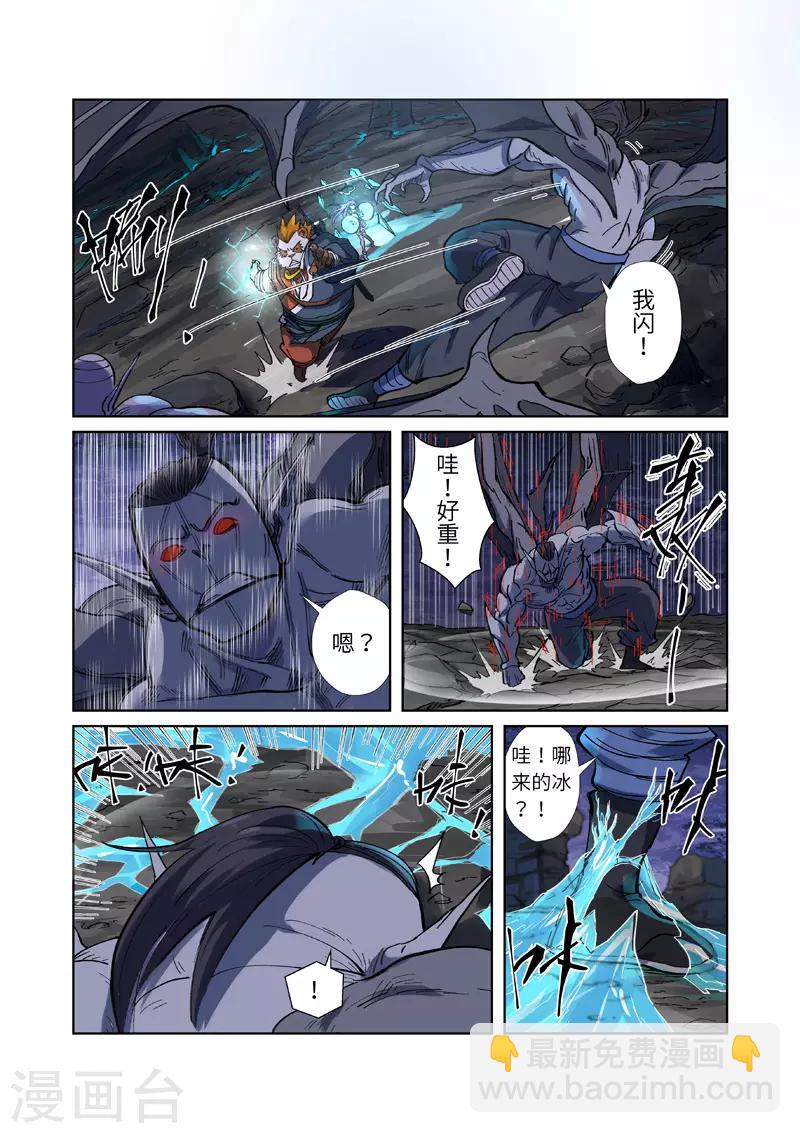 妖神記 - 第257話2 冤家路窄 - 2