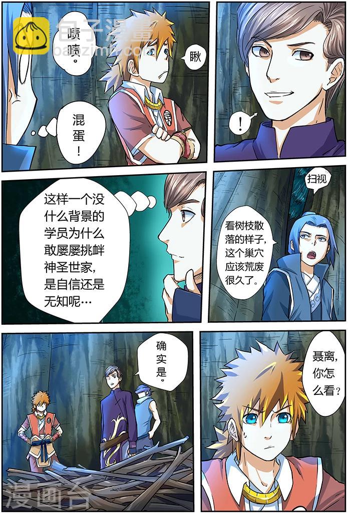 妖神記 - 第42話 狐熊巢穴！ - 2