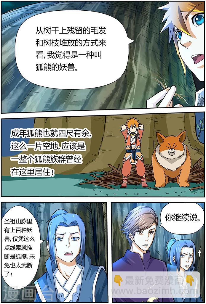 妖神記 - 第42話 狐熊巢穴！ - 1