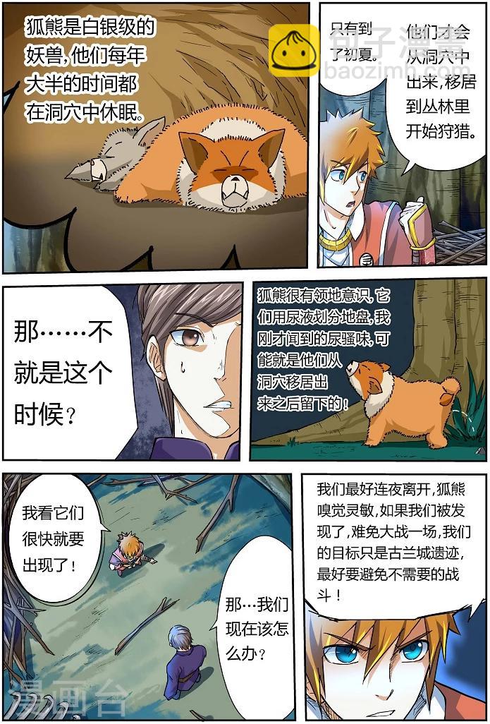 妖神記 - 第42話 狐熊巢穴！ - 2