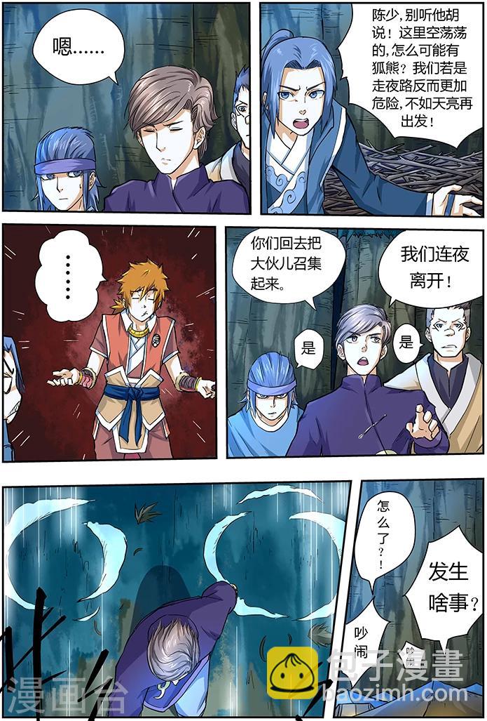 妖神記 - 第42話 狐熊巢穴！ - 1