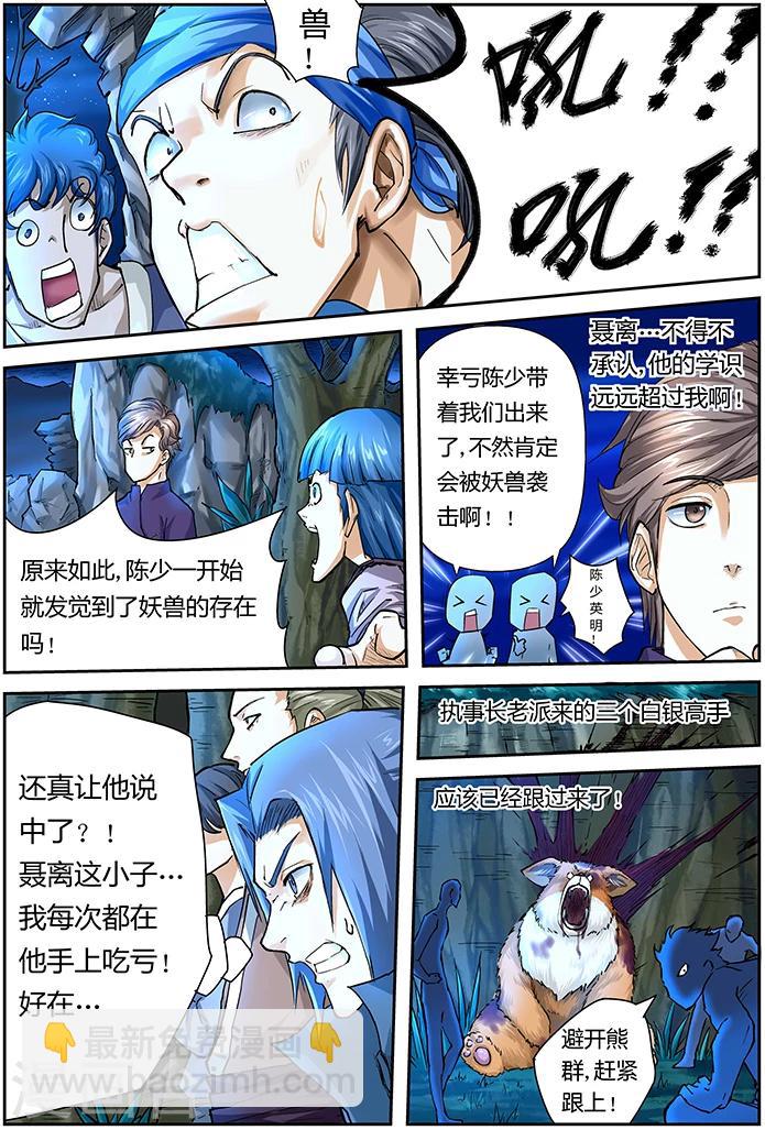 妖神記 - 第42話 狐熊巢穴！ - 1