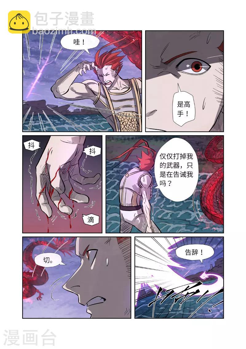 妖神記 - 第262話2 蕭語 - 2