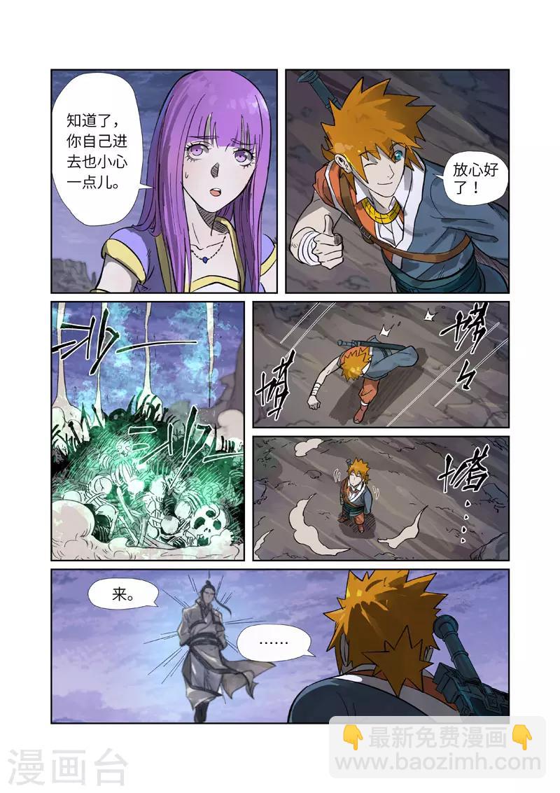 妖神記 - 第264話2 飛天大墓 - 1