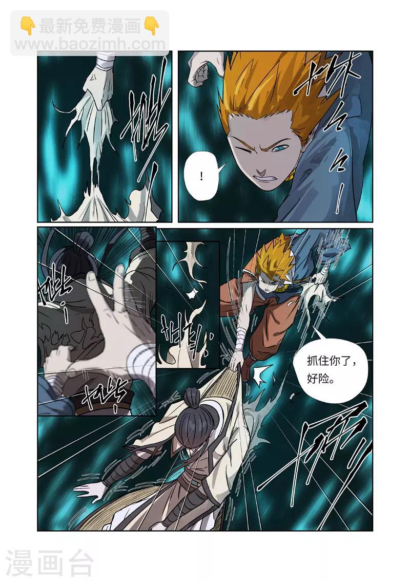 妖神記 - 第267話2 掉入時空扭曲了 - 2