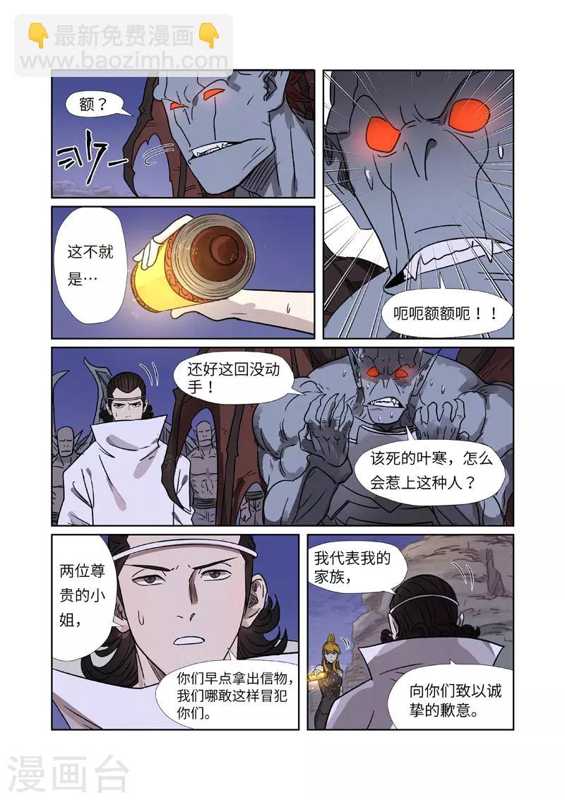 妖神記 - 第268話2 背後的勢力是...... - 1