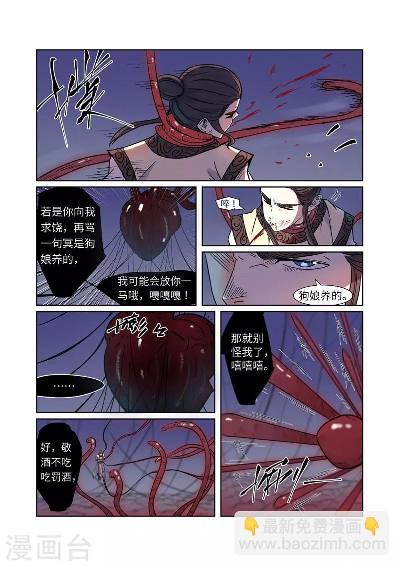 妖神记 - 第271话2 凌霜剑 - 1