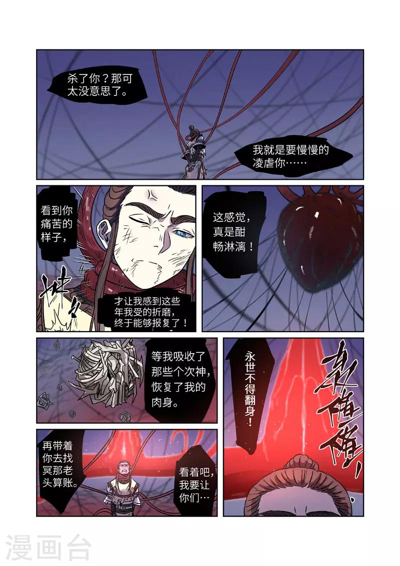 妖神記 - 第271話2 凌霜劍 - 1