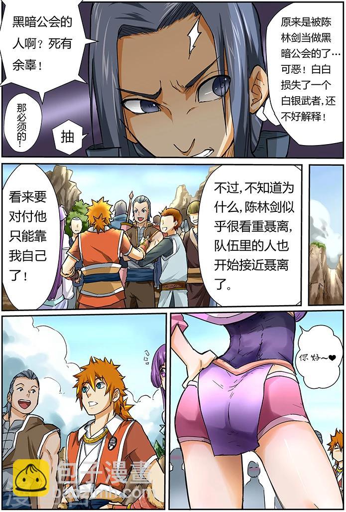 妖神記 - 第44話 呼延蘭若！ - 1