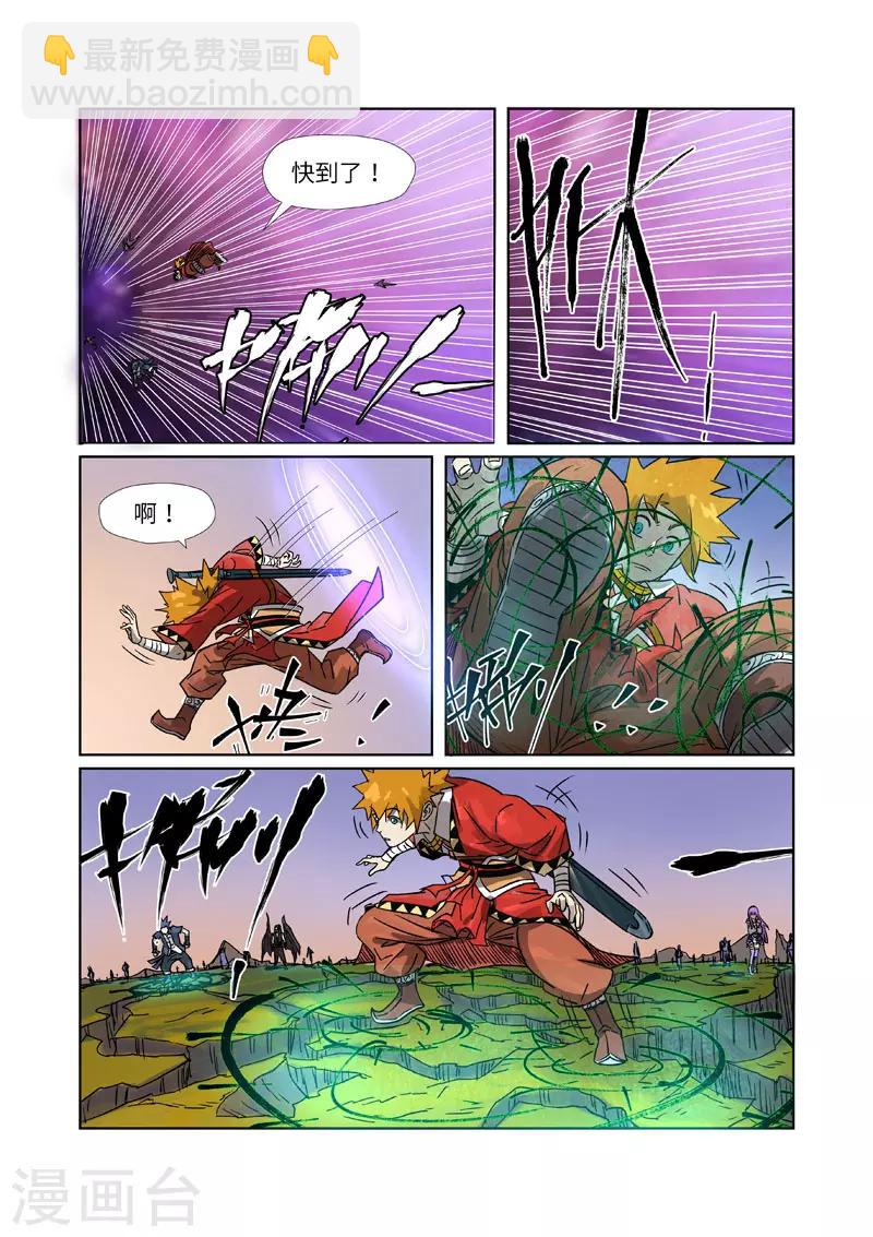 妖神記 - 第274話2 開門 - 1