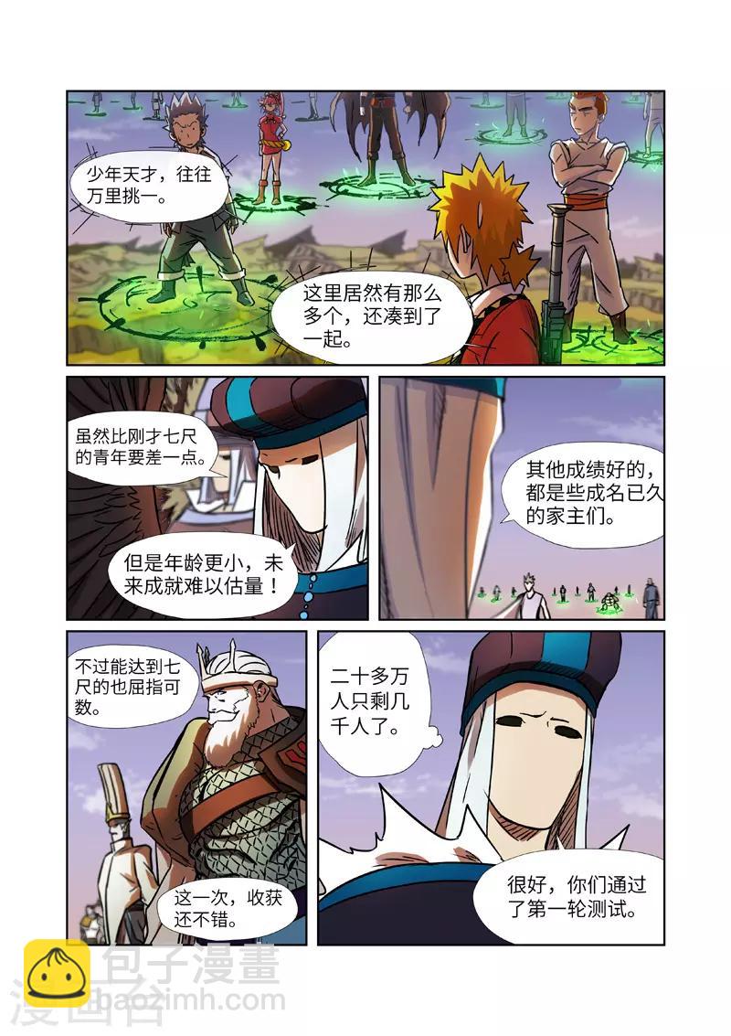 妖神記 - 第275話2 倒影之球 - 2