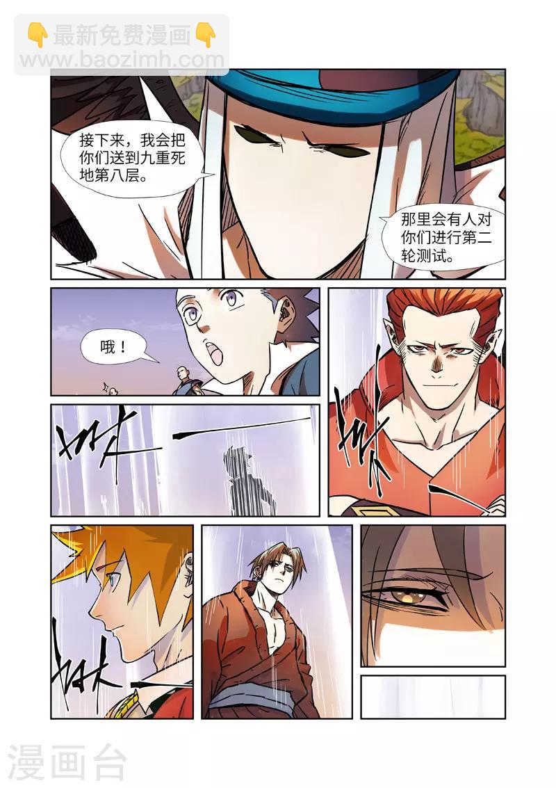 妖神記 - 第275話2 倒影之球 - 1