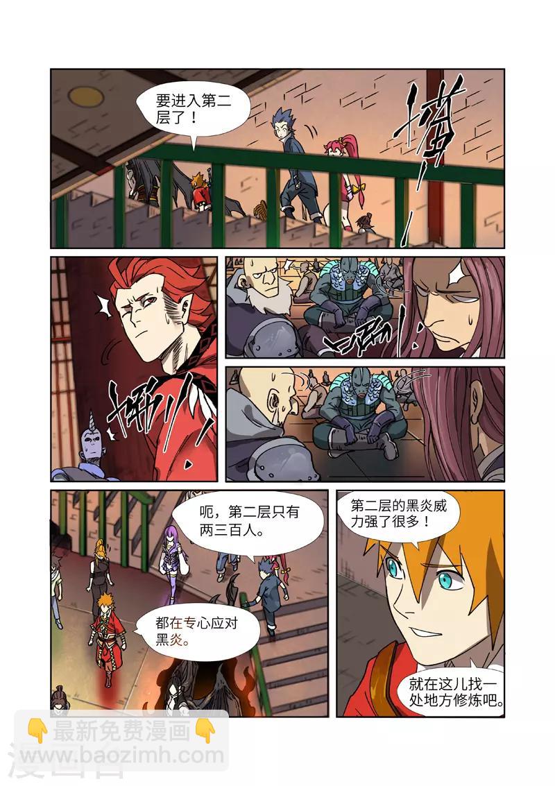 妖神記 - 第276話2 黑炎淬鍊 - 1