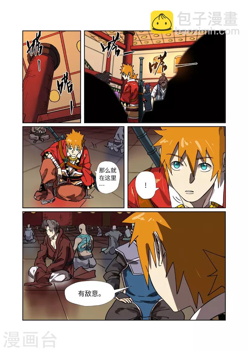 妖神記 - 第276話2 黑炎淬鍊 - 2