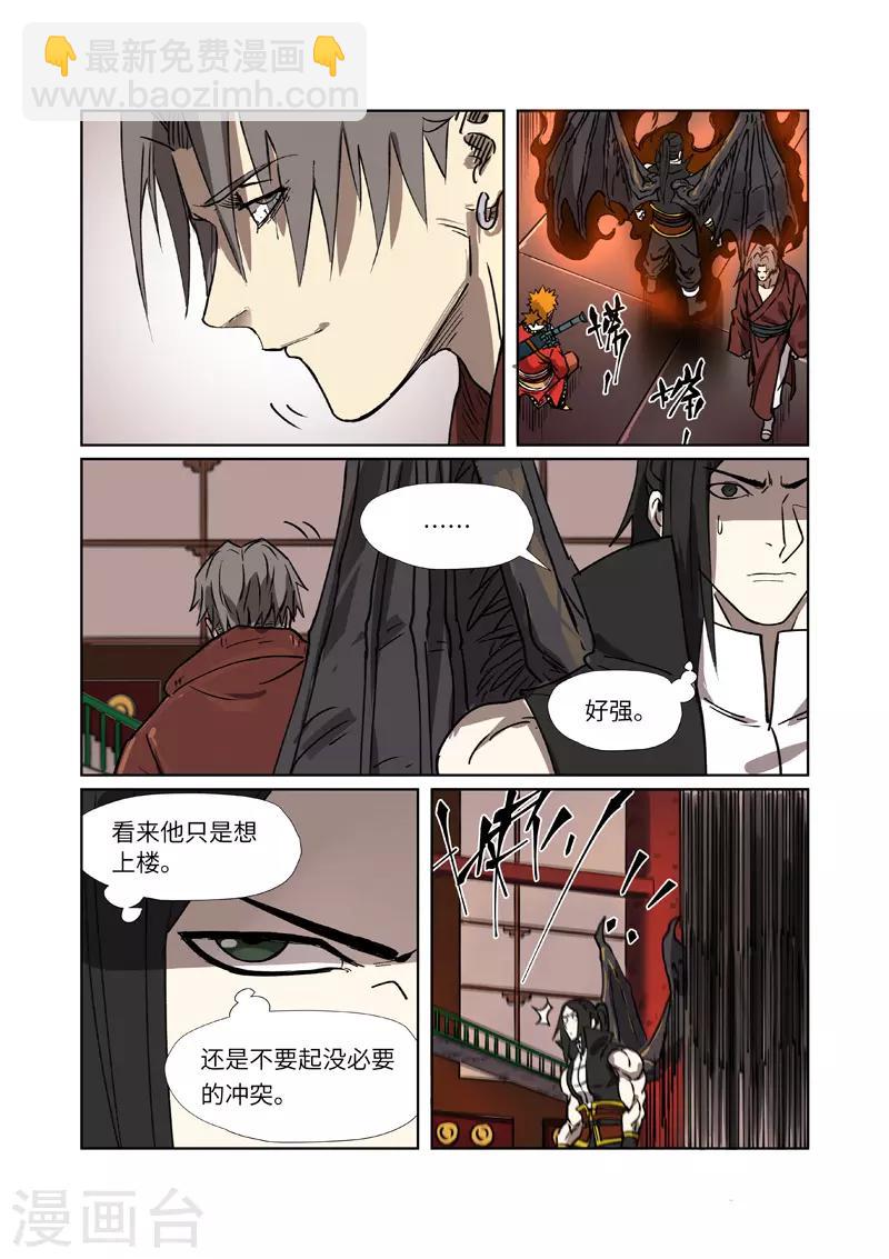 妖神記 - 第276話2 黑炎淬鍊 - 1