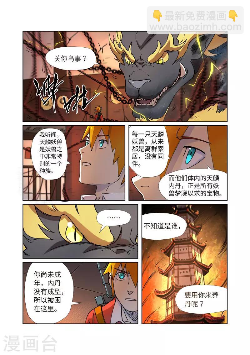 妖神記 - 第277話2 天麟妖獸！ - 2