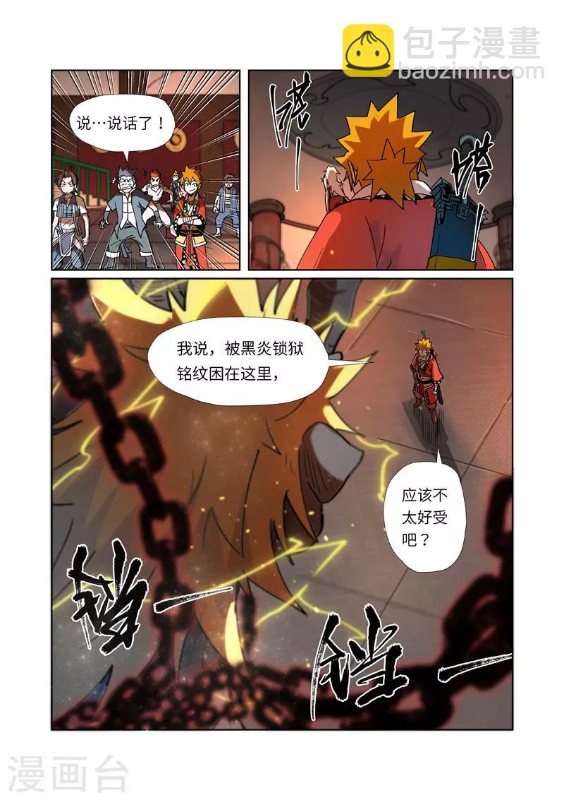 妖神記 - 第277話2 天麟妖獸！ - 1