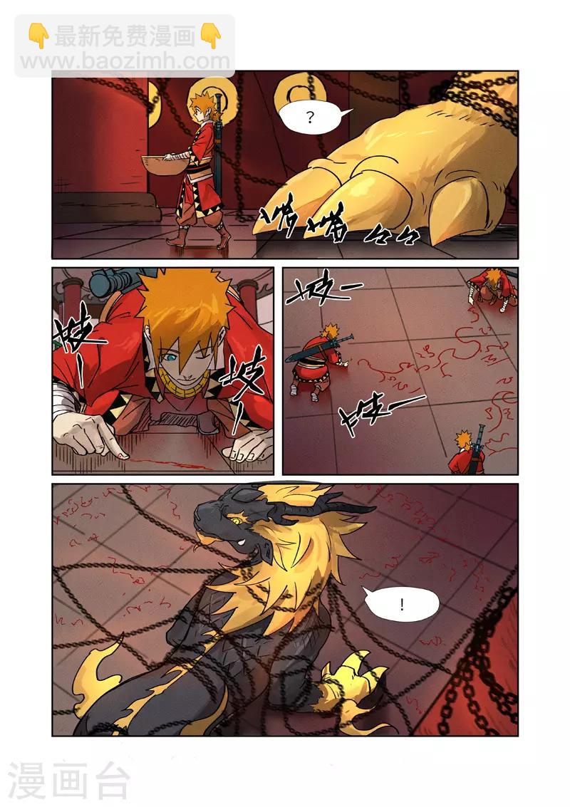 妖神記 - 第278話2 靈魂法印 - 1