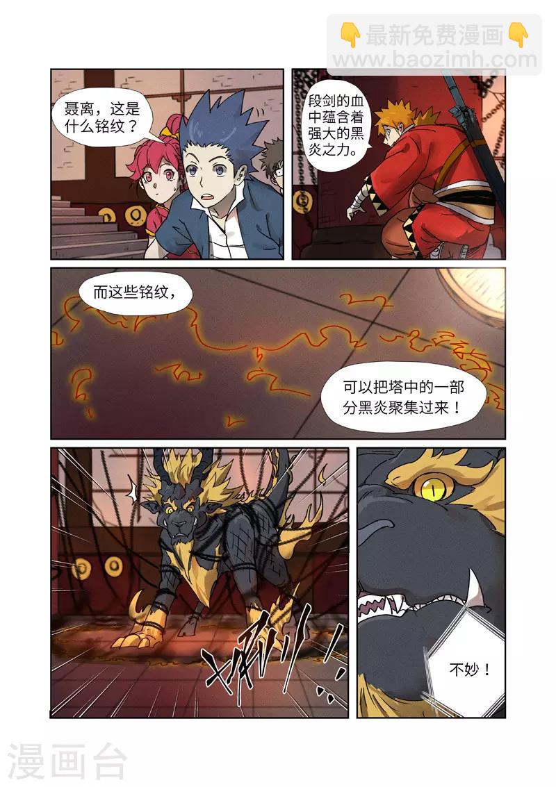 妖神記 - 第278話2 靈魂法印 - 2