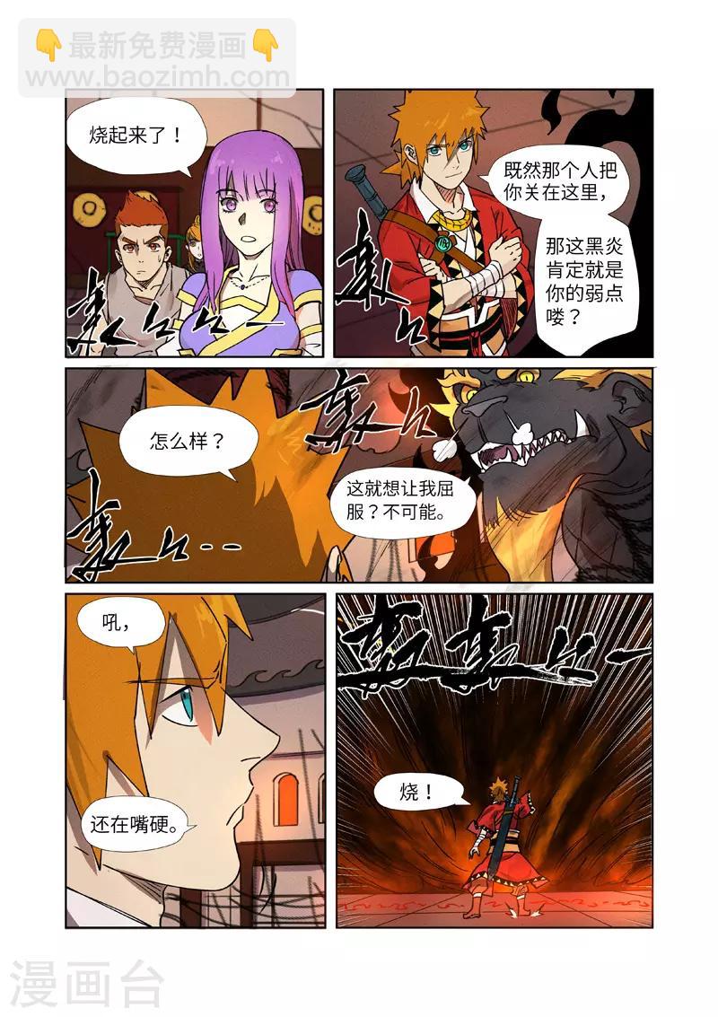 妖神記 - 第278話2 靈魂法印 - 1