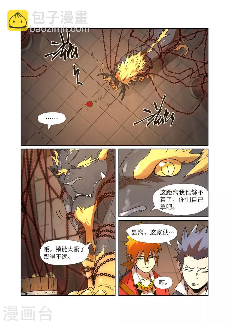 妖神记 - 第279话2 以理服人 - 1