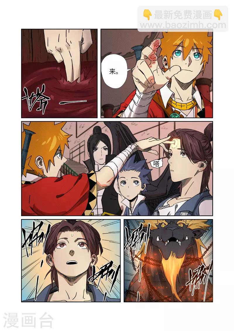 妖神記 - 第280話2 還是動手搶了 - 1